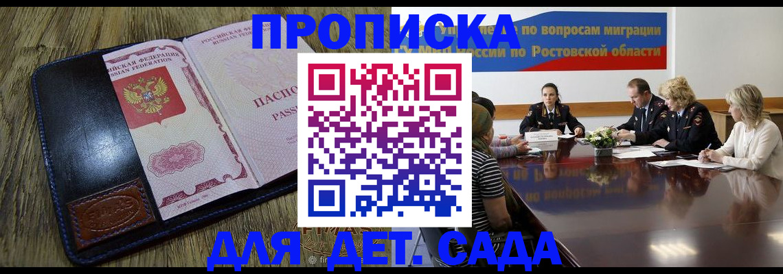 прописка ребенка в Кирове