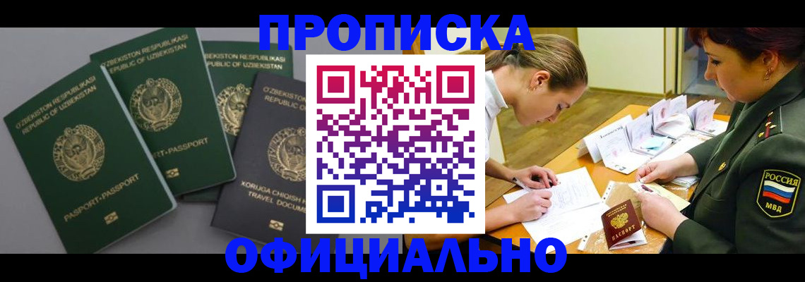 прописка для школы в Кирове