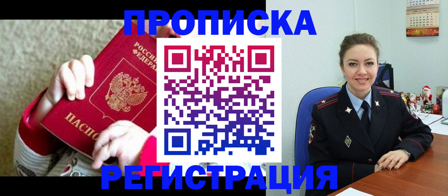 прописка 2025 в Кирове